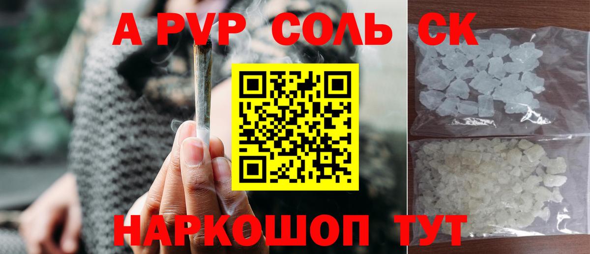 APVP Crystall Скопин
