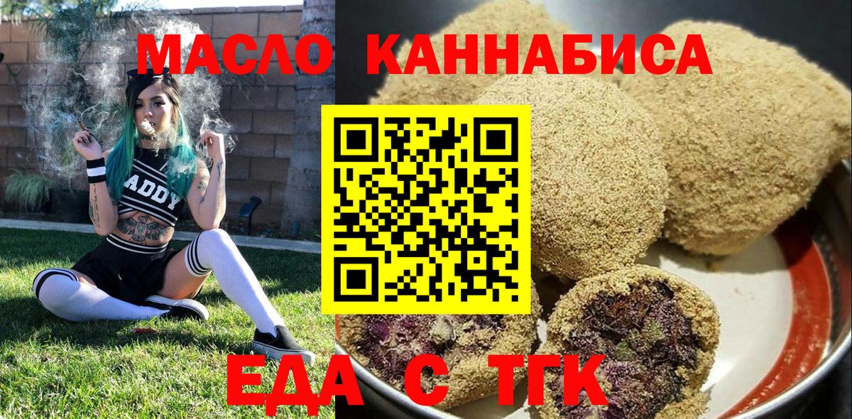 Еда ТГК конопля  Вход с VPN  Скопин 