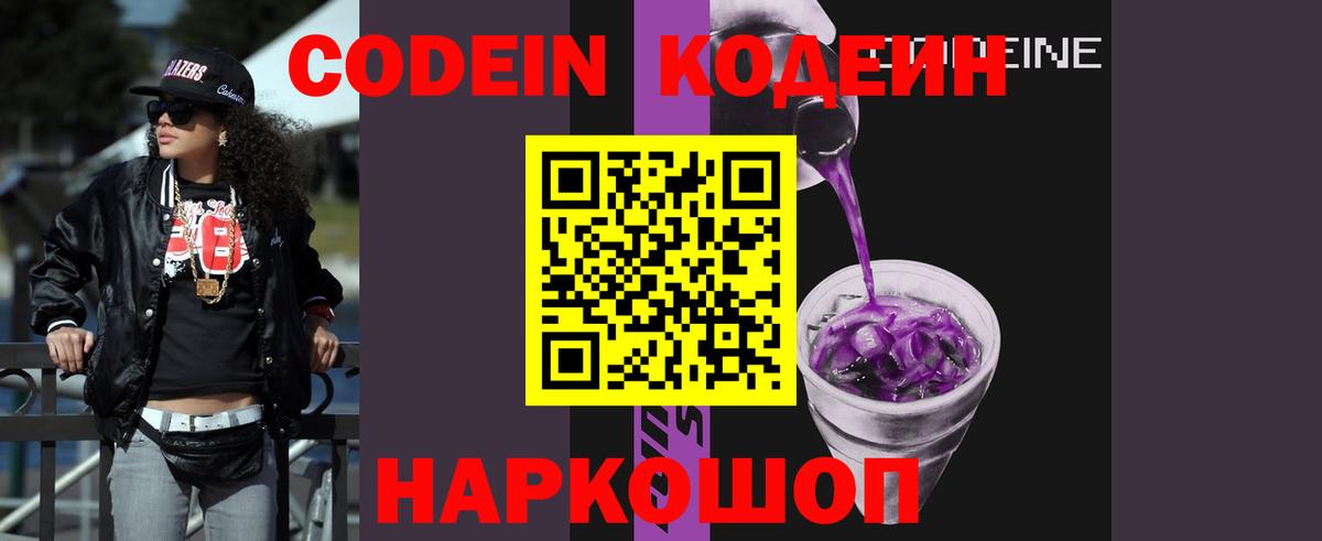 Скопин  Кодеин Purple Drank  Вход с VPN 