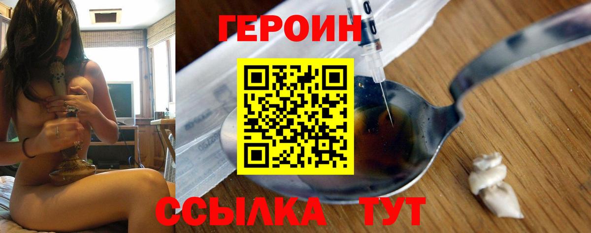 Героин Heroin Скопин