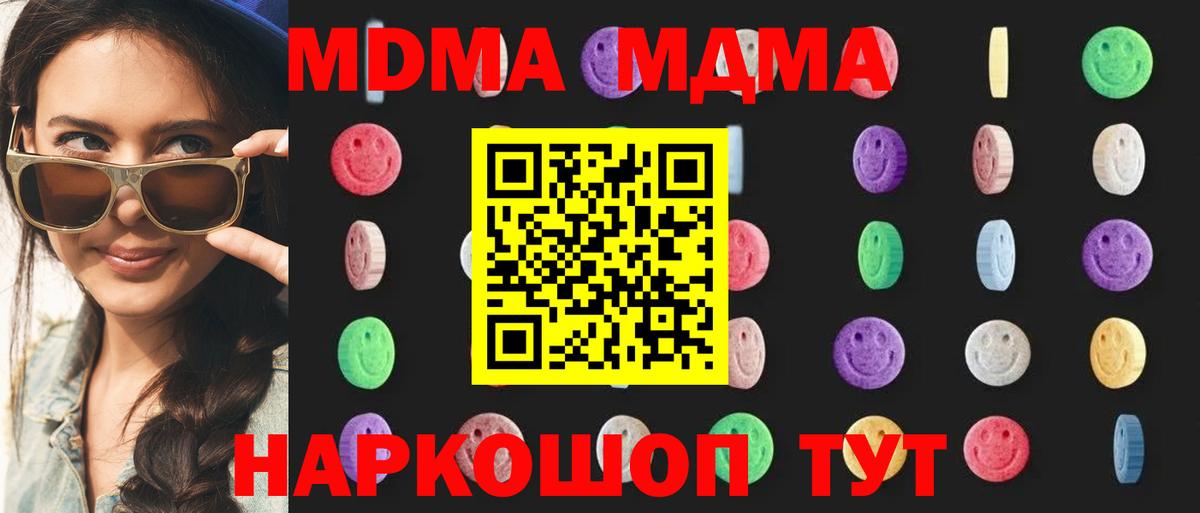 MDMA молли  Вход с VPN  Скопин  MDMA кристаллы 