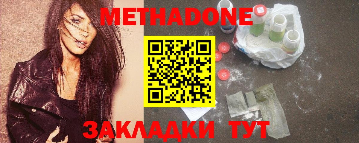 Скопин  Метадон белоснежный  Метадон methadone  Вход с VPN 