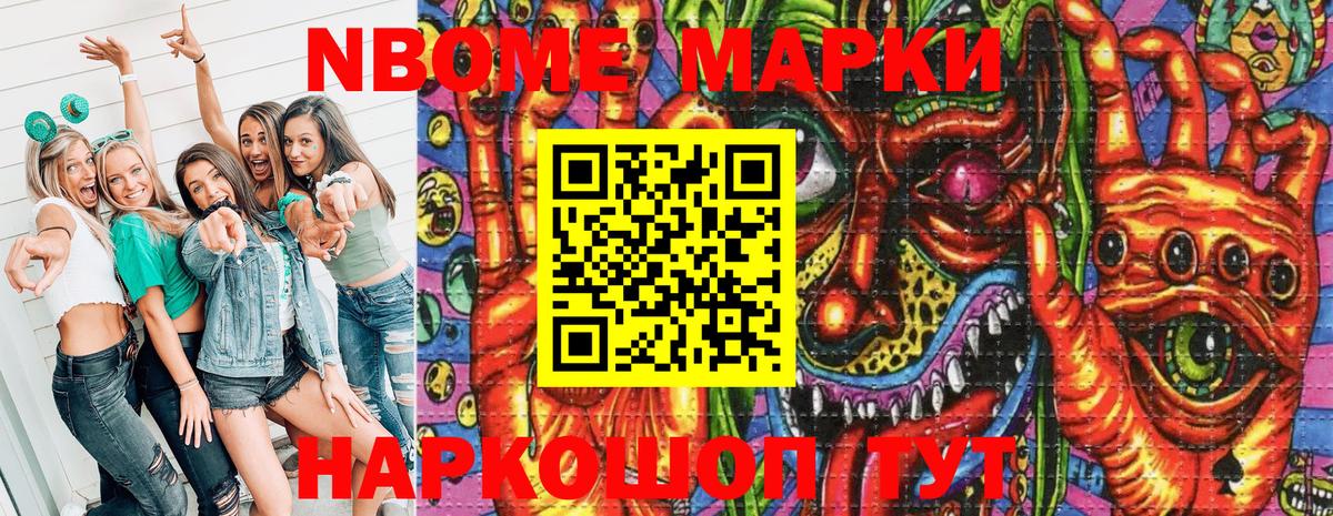 Марки 25I-NBOMe  Марки NBOMe 1,5мг  Вход с VPN  Скопин 